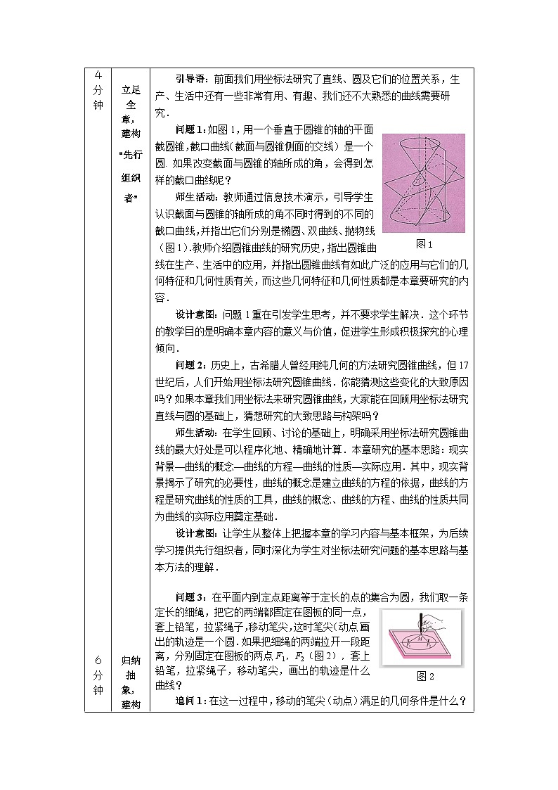 高二【数学(人教A版)】椭圆及其标准方程(1)-教学设计第2页