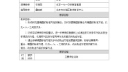 高中数学3.1 椭圆教学设计