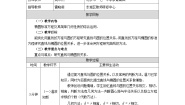 人教A版 (2019)选择性必修 第一册第三章 圆锥曲线的方程3.1 椭圆教案