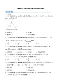 高中数学第六章 平面向量及其应用6.4 平面向量的应用综合训练题