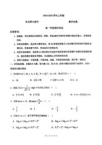 东北师大附中2024-2025学年高一上学期期末考试 数学试题（含答案）