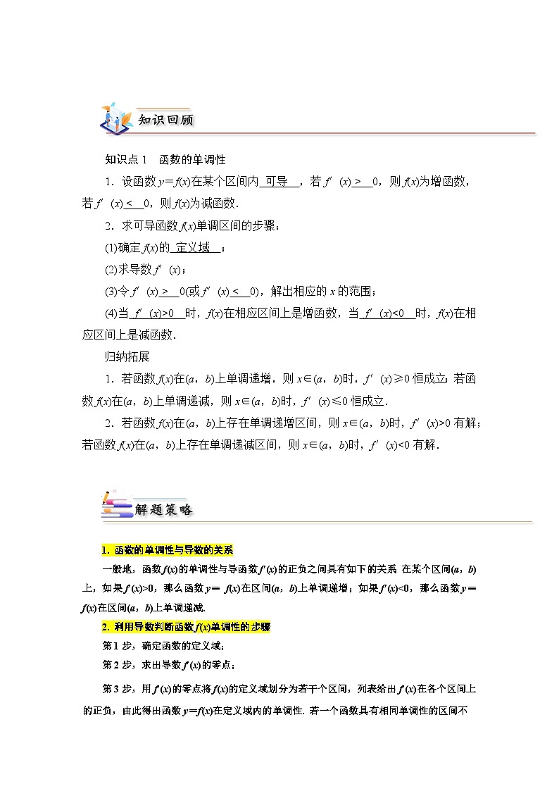 2025高考数学一轮考点归纳与解题策略-考点16-利用导数研究函数的单调性7类-专项训练【无答案】第2页