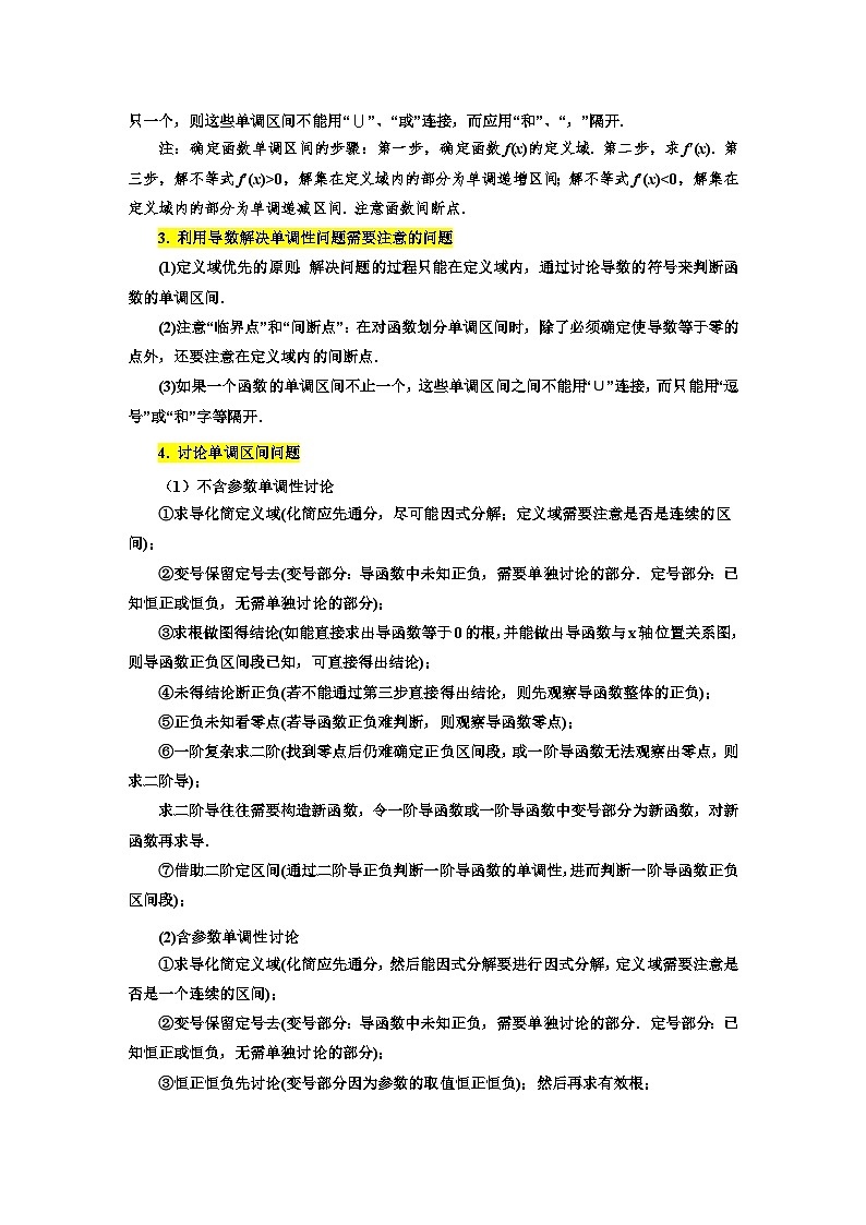 2025高考数学一轮考点归纳与解题策略-考点16-利用导数研究函数的单调性7类-专项训练【无答案】第3页