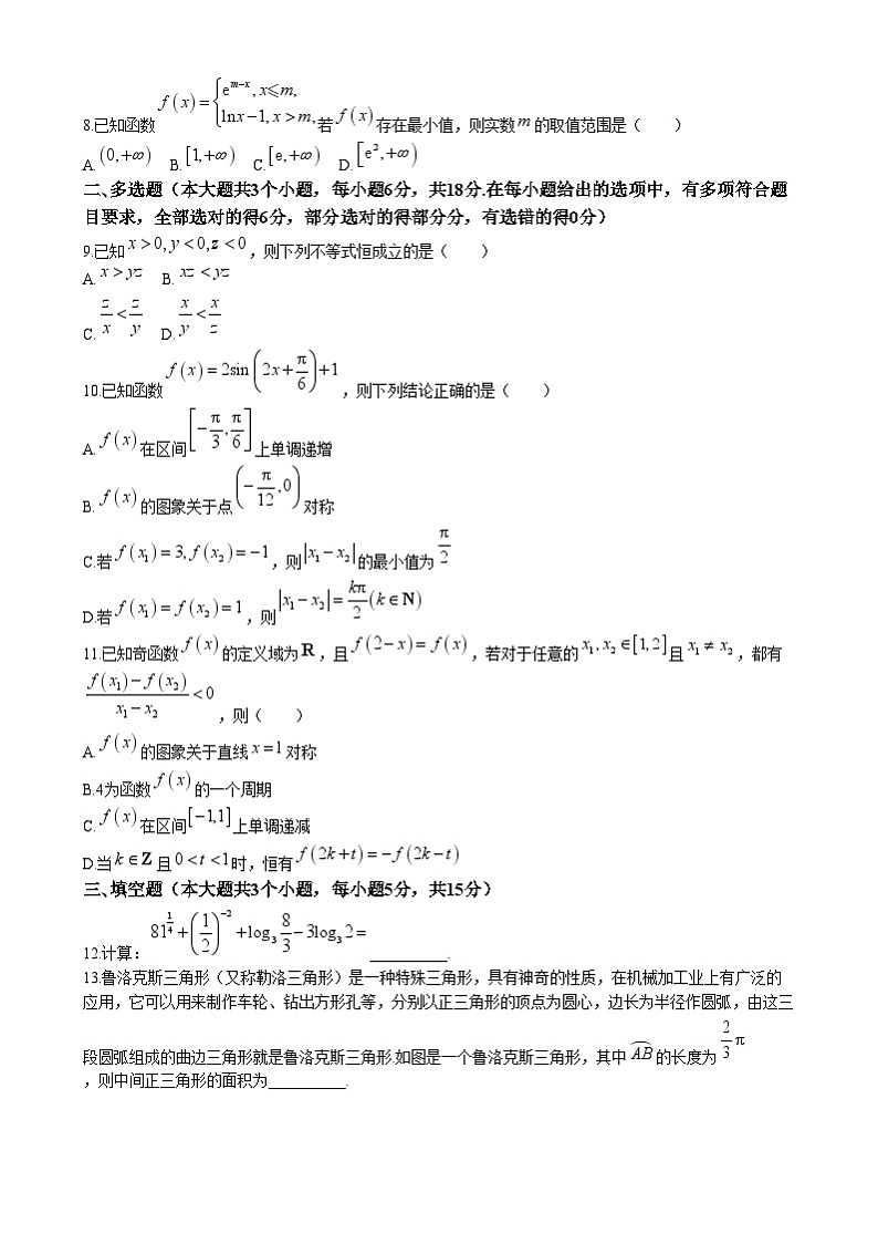 湖南省株洲市第三中学2024-2025学年高一上学期期末质量检测考试数学试卷(Word版附解析)第2页