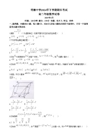 湖南省长沙市明德中学2024-2025学年高二上学期期末考试数学试卷（Word版附答案）