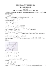 湖南省长沙市明德中学2024-2025学年高二上学期期末考试数学试卷(Word版附答案)