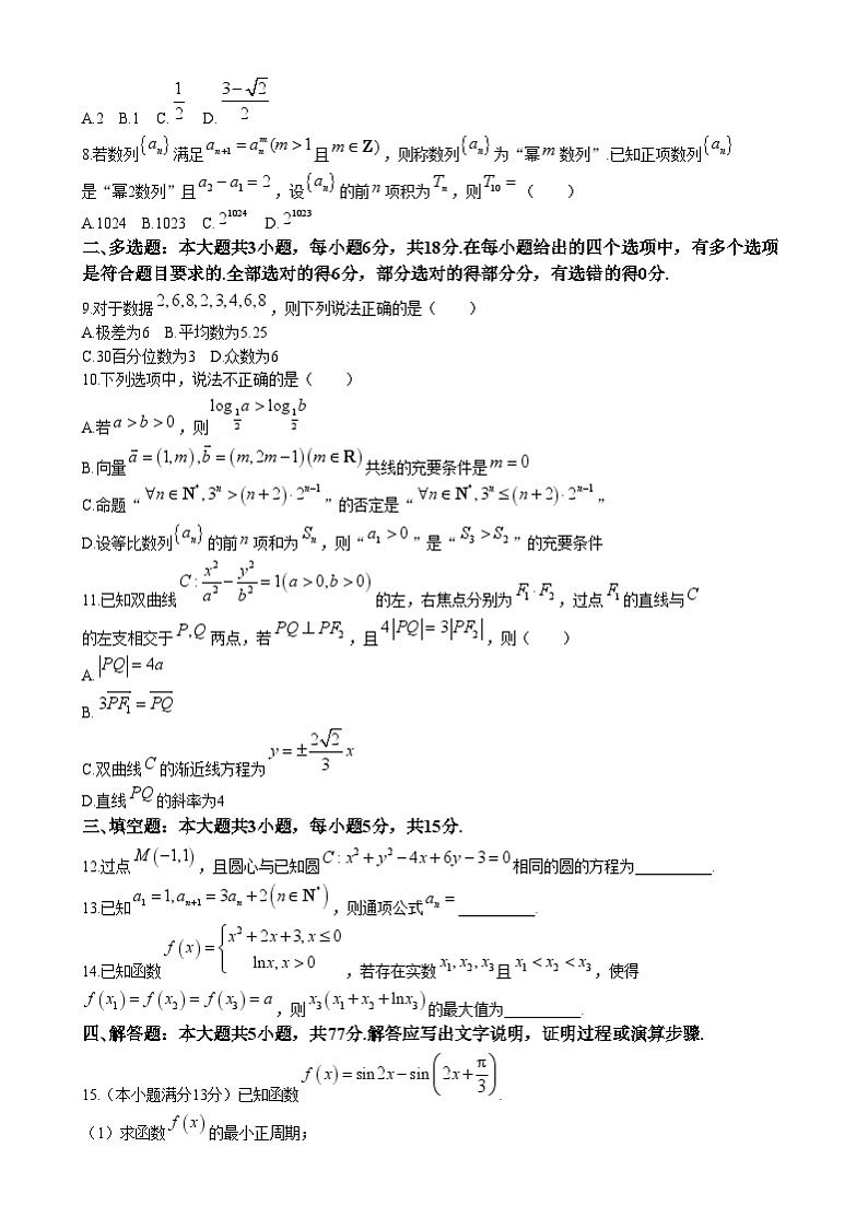 湖南省长沙市明德中学2024-2025学年高二上学期期末考试数学试卷(Word版附答案)第2页