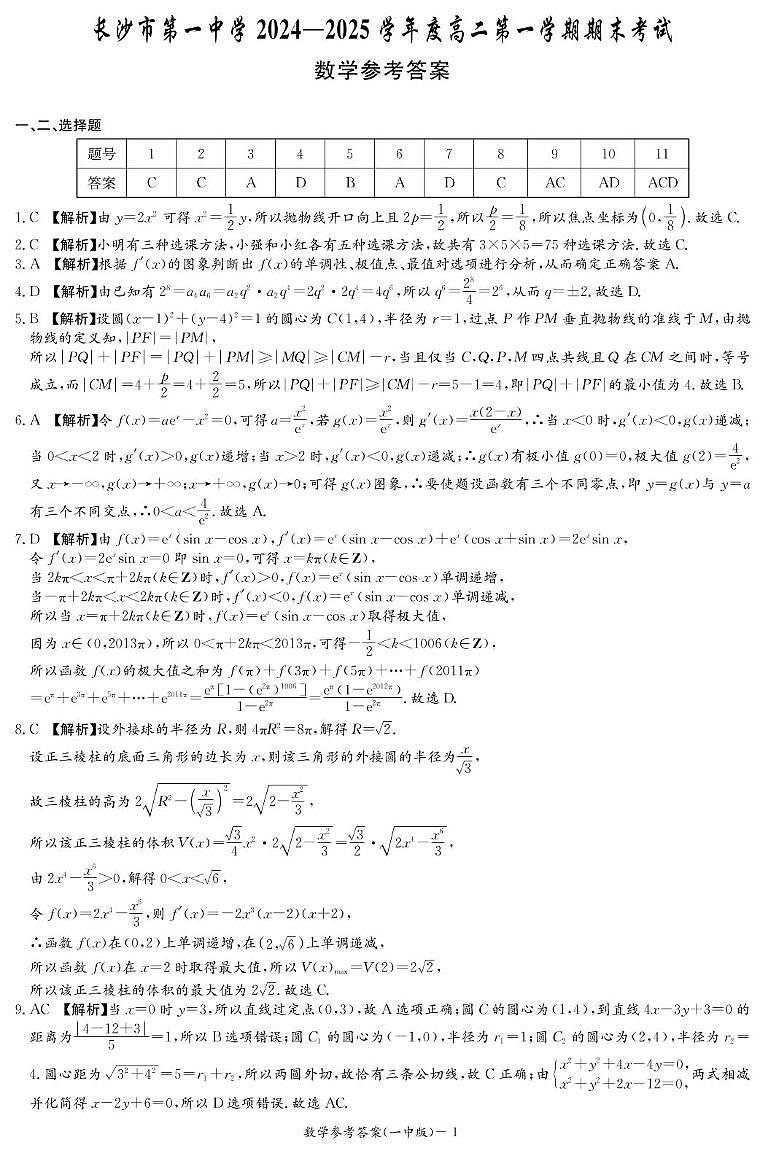 数学答案(高二期末Y)第1页