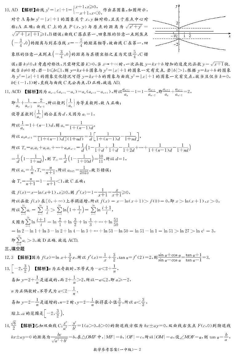 数学答案(高二期末Y)第2页