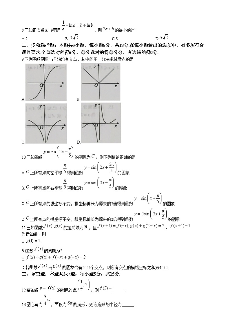 湖南省永州市2024-2025学年高一上学期期末质量检测数学试卷(Word版附答案)第2页