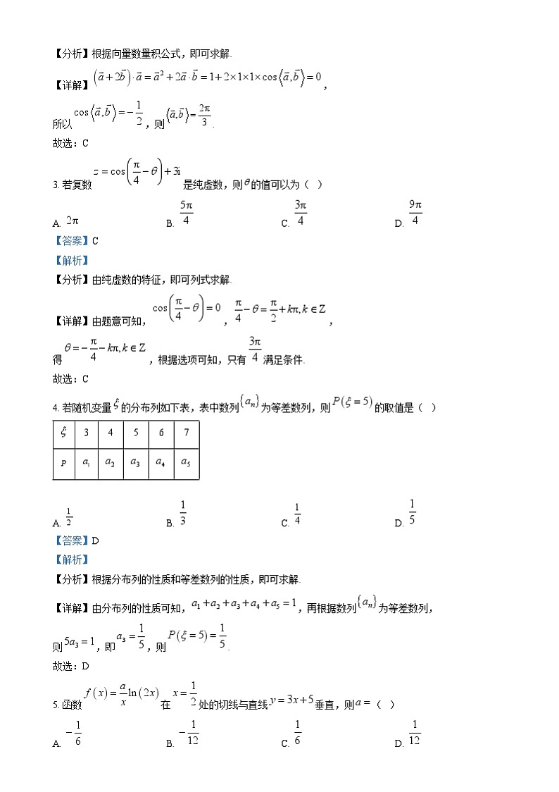 湖北省部分市州2024-2025学年高三上学期元月期末联考数学试卷(Word版附解析)第2页
