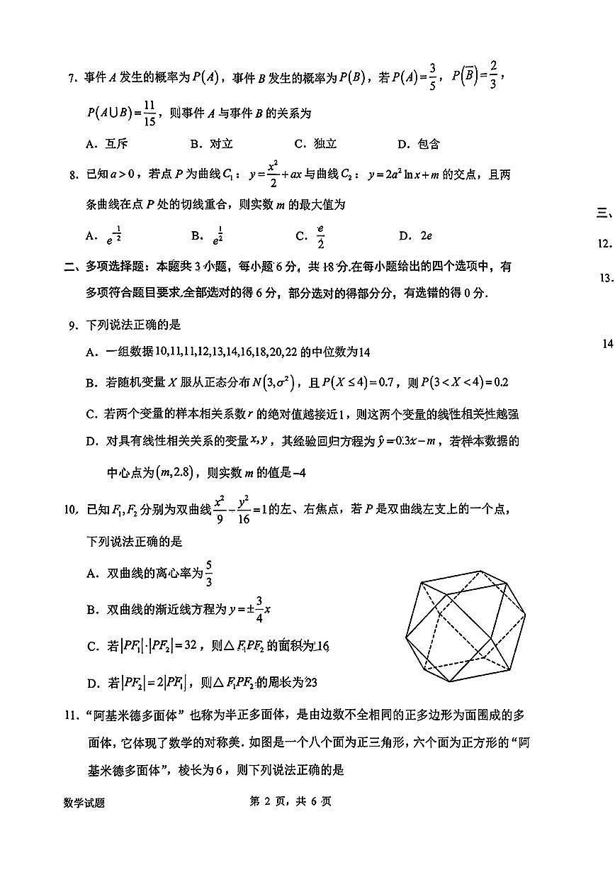 廣東省惠州市2024-2025學(xué)年高三高考三調(diào)考試 數(shù)學(xué)試卷（原卷）第2頁