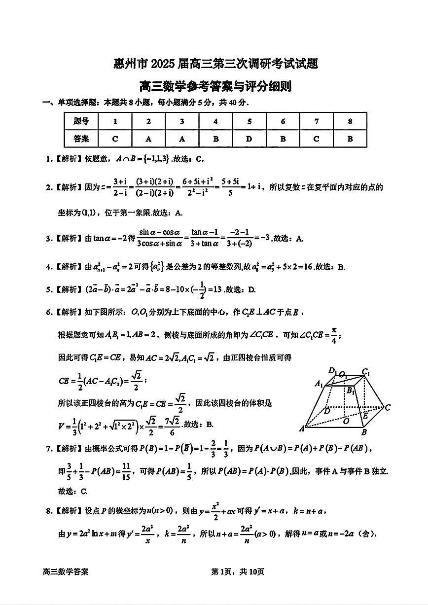 廣東省惠州市2024-2025學(xué)年高三高考三調(diào)考試 數(shù)學(xué)試卷（參考答案）第1頁