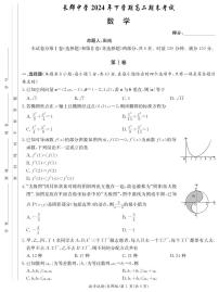 湖南省长沙市长郡中学2024-2025学年高二上学期期末考试数学试题