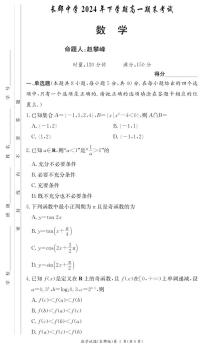 湖南省长沙市长郡中学2024-2025学年高一上学期1月期末考试数学试题