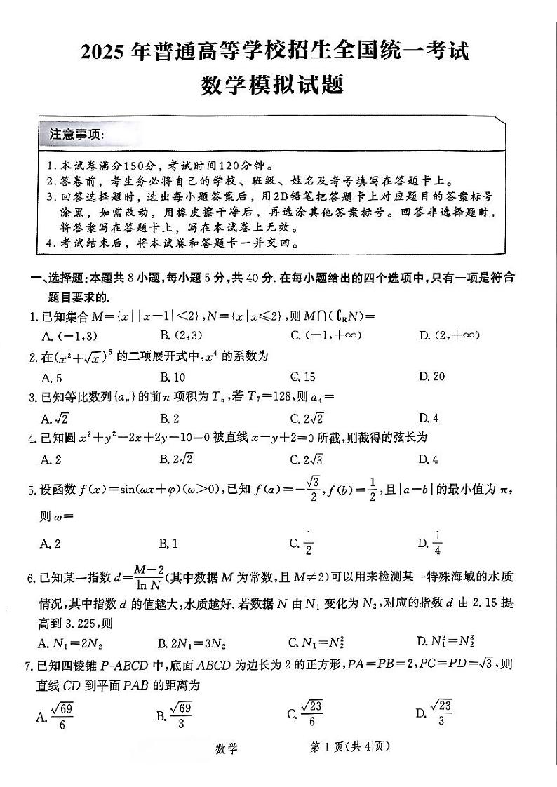 河北省省级联考2024-2025学年高三上学期1月期末数学试卷第1页