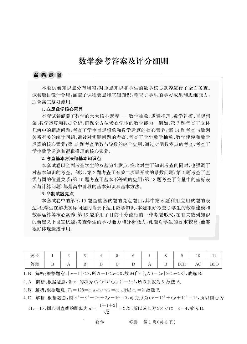 河北省省级联考2024-2025学年高三上学期1月期末数学试卷答案第1页