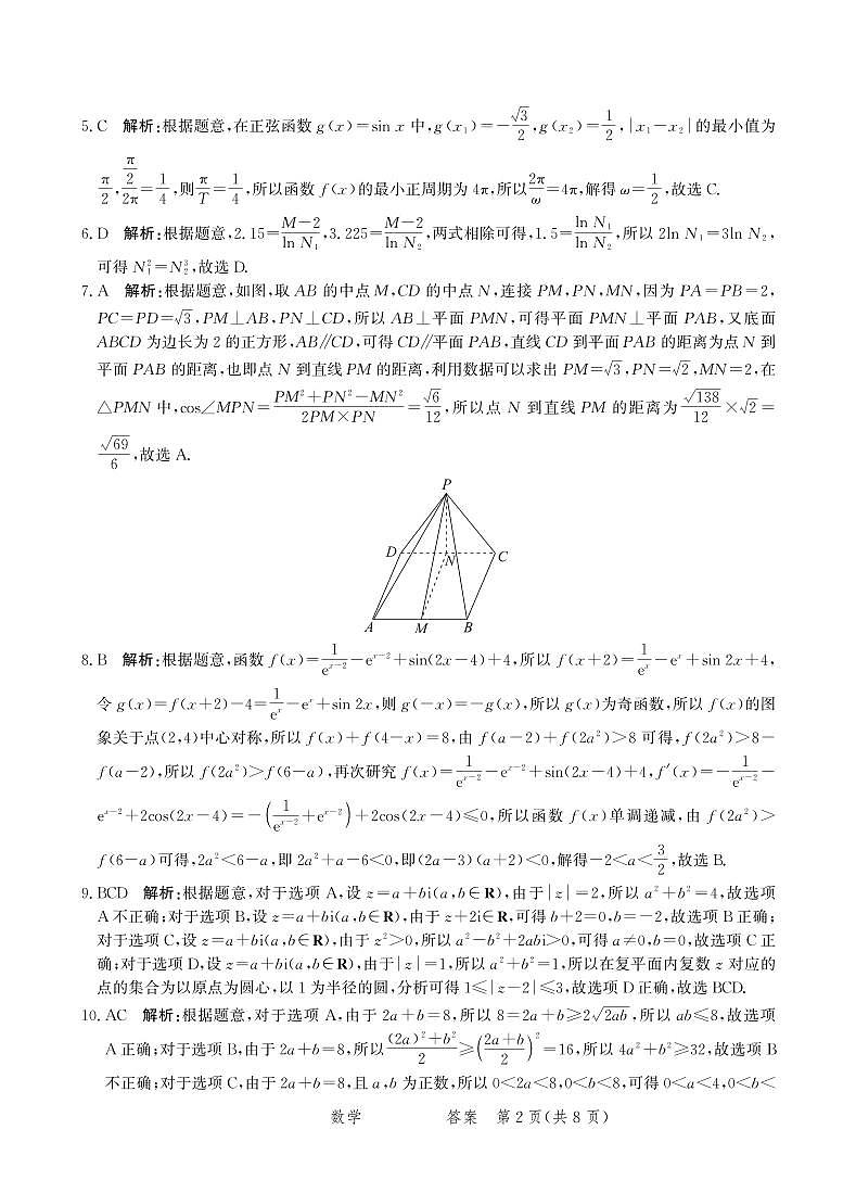 河北省省级联考2024-2025学年高三上学期1月期末数学试卷答案第2页