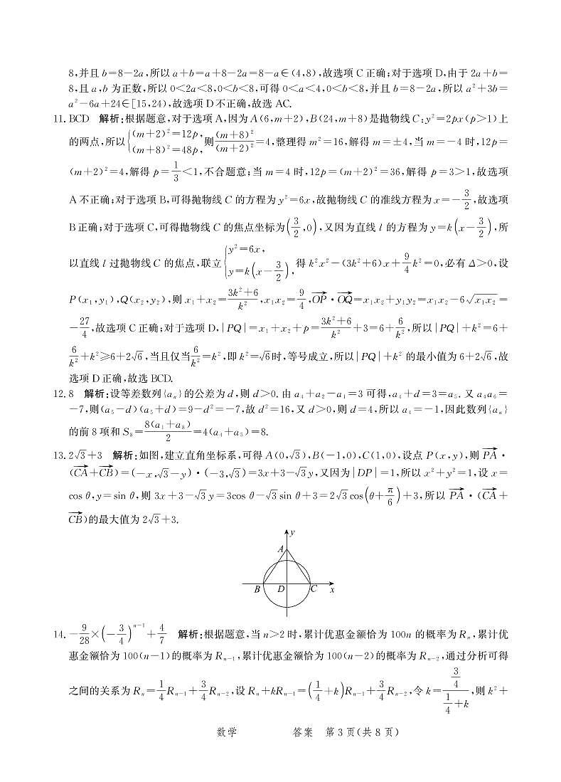 河北省省级联考2024-2025学年高三上学期1月期末数学试卷答案第3页
