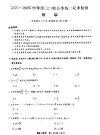 辽宁沈阳市重点联合体2024-2025学年高二上学期期末检测数学试卷