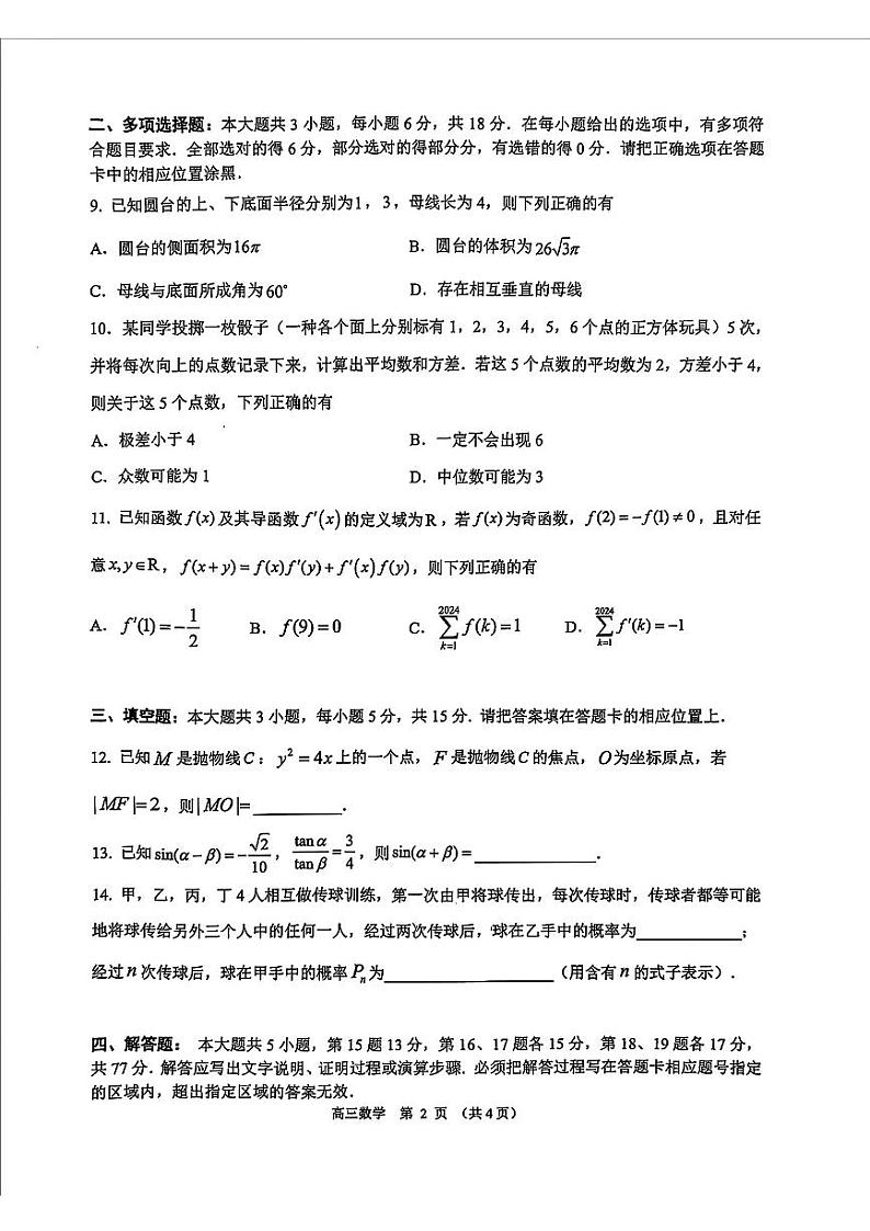 广东省东莞、揭阳、韶关2025届高三1月期末质检数学试题第2页