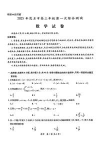 广东省茂名市2024——2025学年高三上学期第一次综合测试数学试题