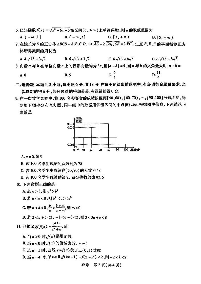 广东省茂名市2024——2025学年高三上学期第一次综合测试数学试题第2页