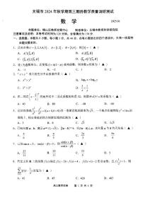 江苏省无锡市2024-2025学年高三上学期学期期终教学质量调研测试数学卷