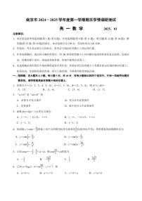 江苏省南京市2024-2025学年高一上学期期末学情调研测试数学试题