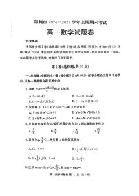 河南省郑州市2024—2025学年高一上学期1月期末考试数学试题