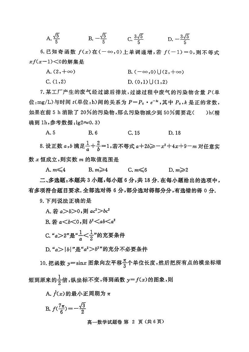 河南省郑州市2024—2025学年高一上学期1月期末考试数学试题第2页