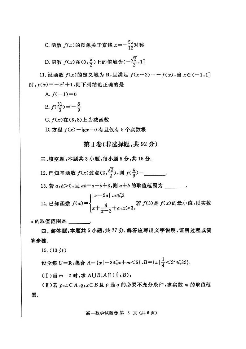 河南省郑州市2024—2025学年高一上学期1月期末考试数学试题第3页
