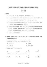 广东省深圳市龙岗区 2024-2025 学年第一学期高三期末质量监测数学试题
