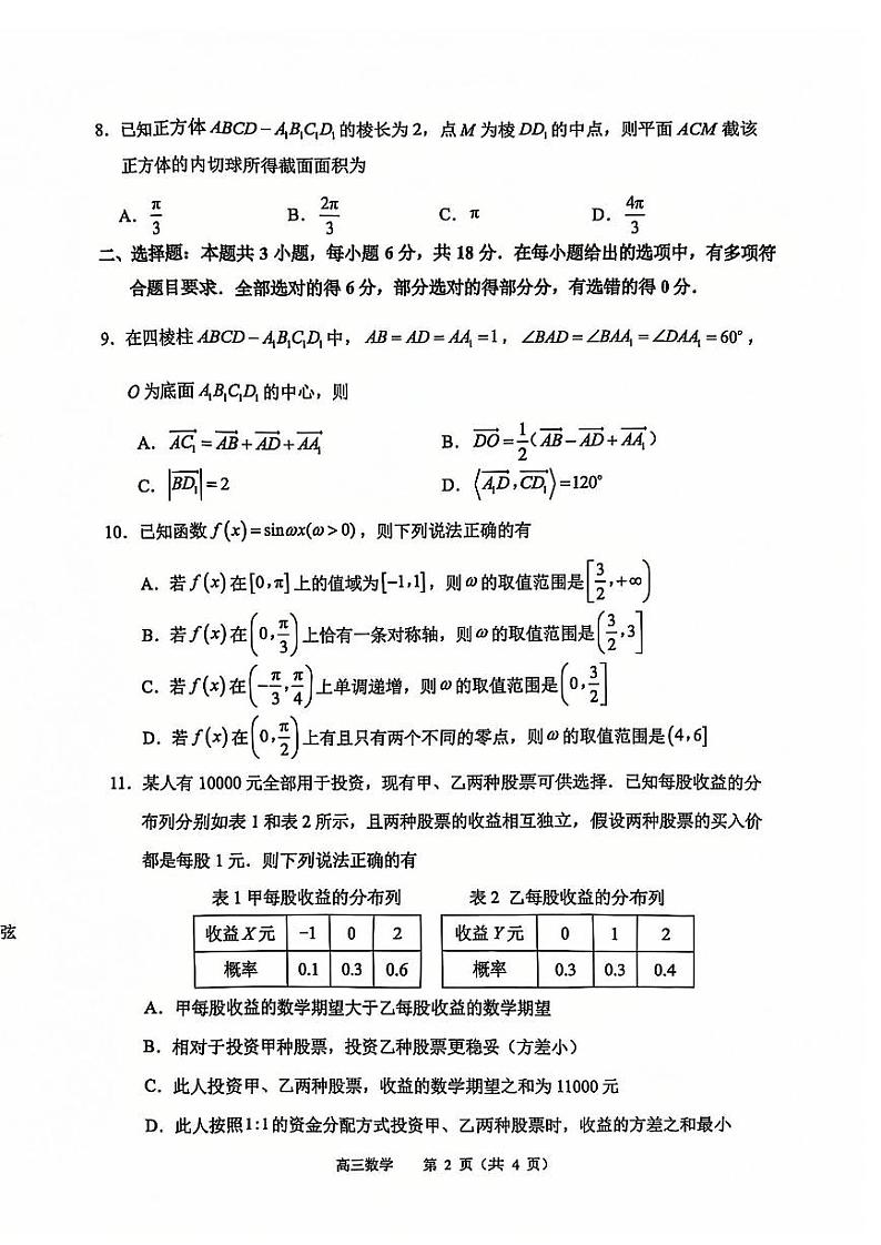 江苏省常州市2024-2025学年高三上学期期末质量调研数学试题第2页