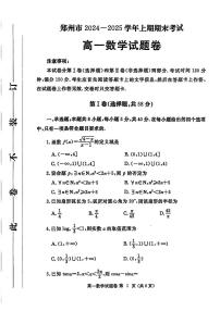 河南省郑州市2024-2025学年高一上学期期末数学试卷及答案