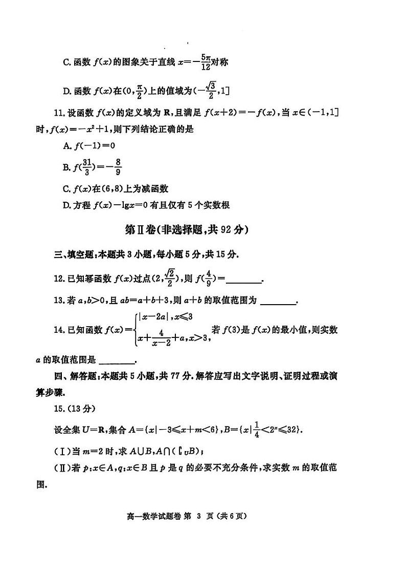 河南省郑州市2024-2025学年高一上学期期末数学试卷及答案第3页