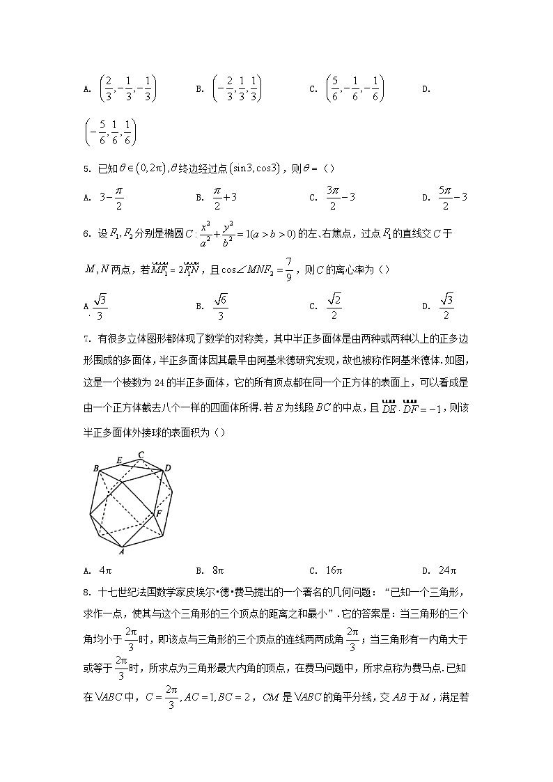 辽宁省2023_2024学年高二数学上学期12月月考试题含解析第2页