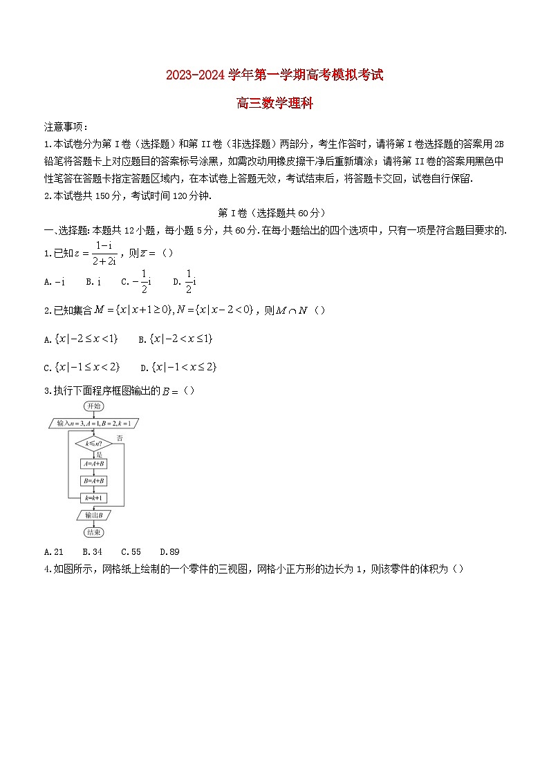 内蒙古自治区赤峰市红山区校级联考2023_2024学年高三数学上学期12月期中试题理含解析第1页