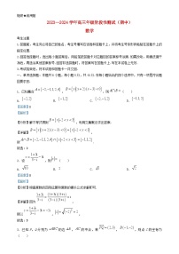 山西省2023_2024学年高三数学上学期期中阶段测试试题含解析