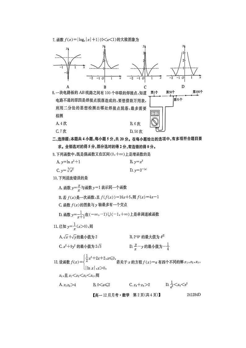 山西省大同市2023_2024学年高一数学上学期12月月考试题pdf第2页