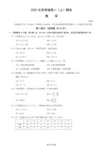 2025北京西城高一（上）期末数学试卷