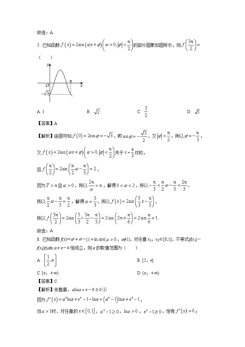 四川省眉山市区县高中学校2025届高三上学期一诊模拟联考月考数学试卷(解析版)第3页