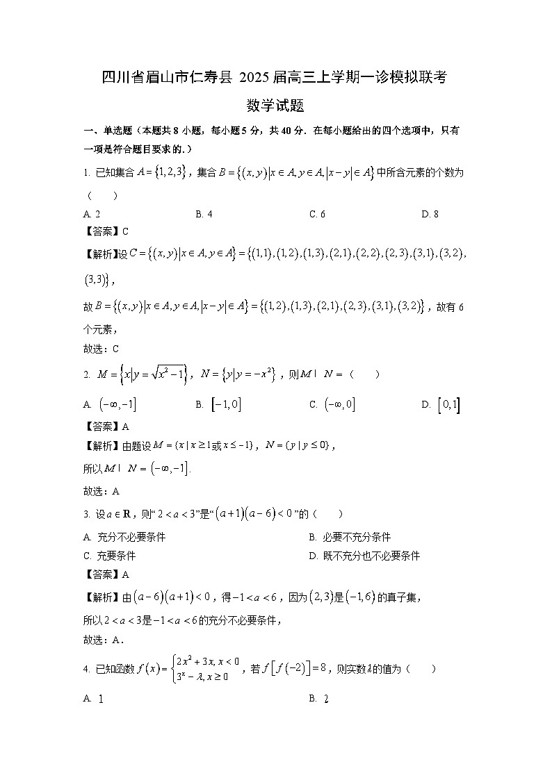 四川省眉山市仁寿县2025届高三上学期一诊模拟联考月考数学试卷(解析版)第1页