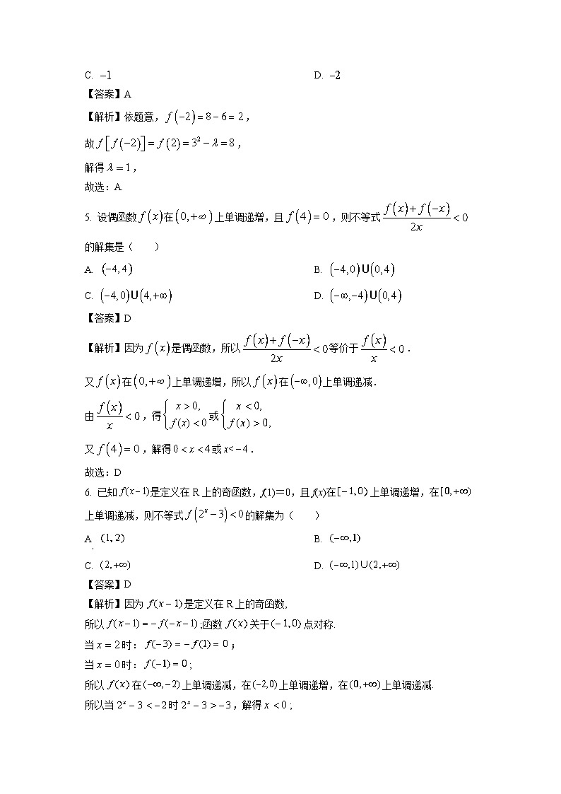 四川省眉山市仁寿县2025届高三上学期一诊模拟联考月考数学试卷(解析版)第2页