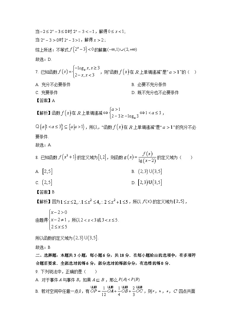 四川省眉山市仁寿县2025届高三上学期一诊模拟联考月考数学试卷(解析版)第3页
