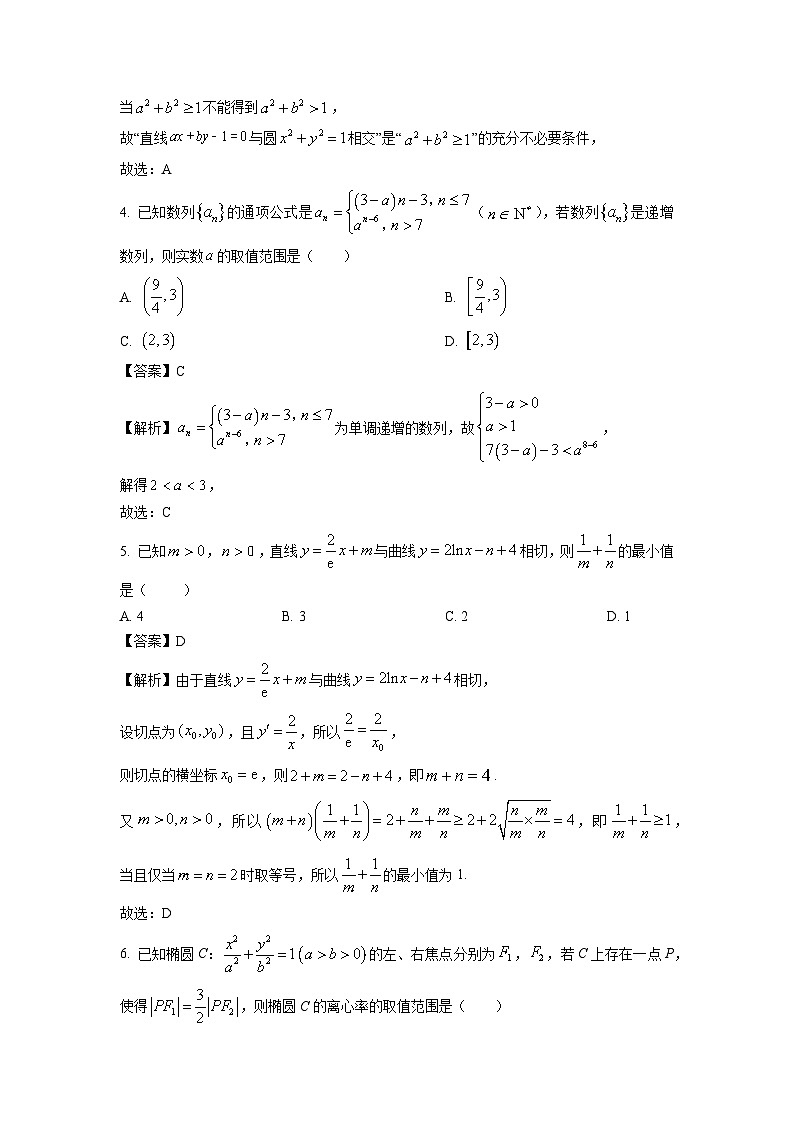 江苏省无锡市澄宜六校2025届高三上学期12月阶段性联合测试数学试卷(解析版)第2页