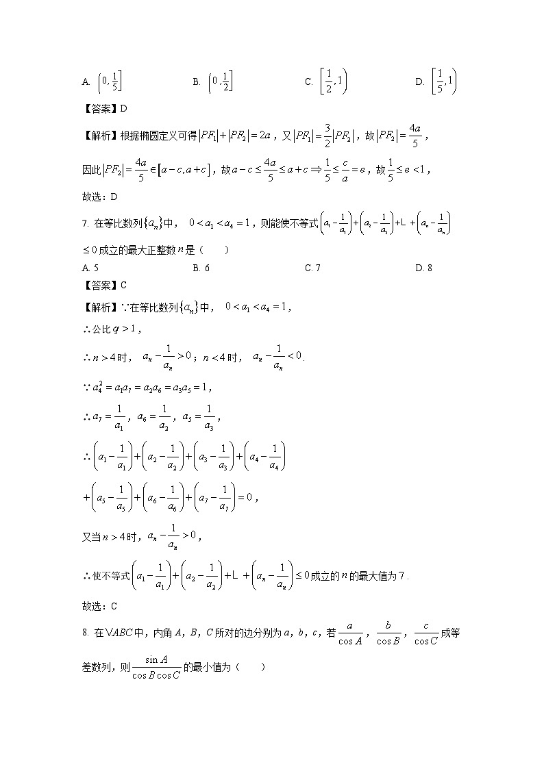 江苏省无锡市澄宜六校2025届高三上学期12月阶段性联合测试数学试卷(解析版)第3页