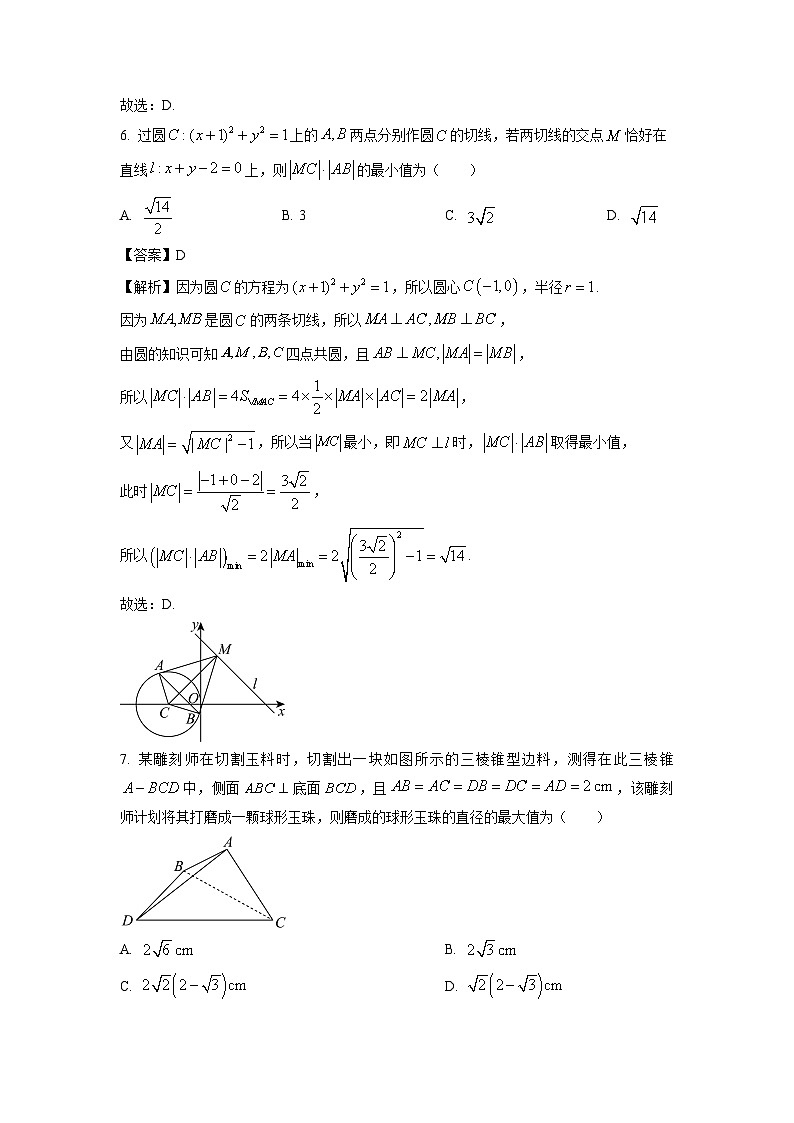 辽宁省名校联盟2025届高三上学期12月联考数学试卷(解析版)第3页