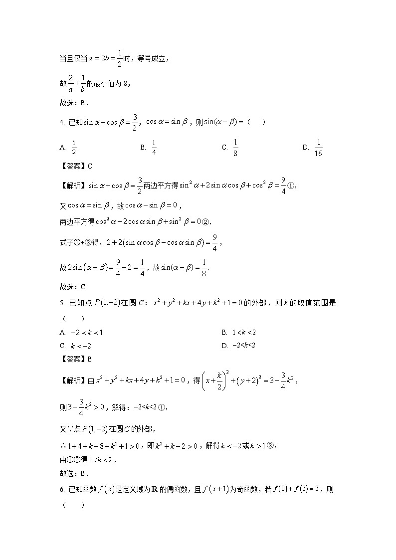 江苏省苏州市2025届高三上学期12月阶段检测数学试卷(解析版)第2页