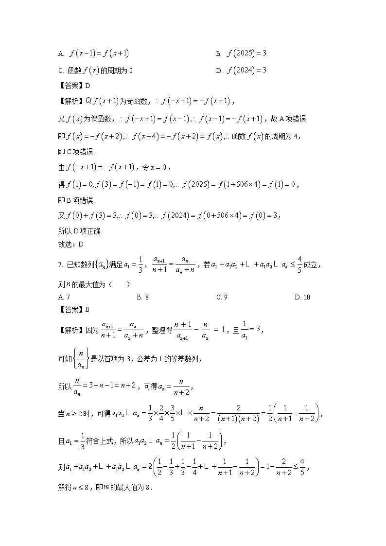江苏省苏州市2025届高三上学期12月阶段检测数学试卷(解析版)第3页